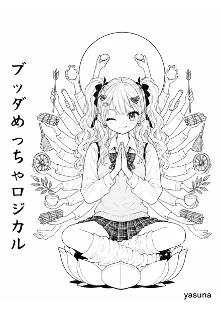 『ブッダめっちゃロジカル16ページ【電子版】』の表紙