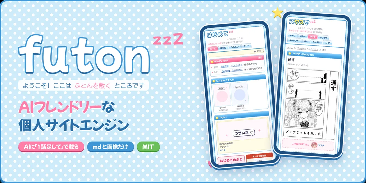 futon:AIフレンドリーな個人サイトエンジン。中身は md と画像だけ